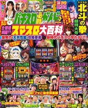 パチスロ必勝ガイドMAX 2023年07月号