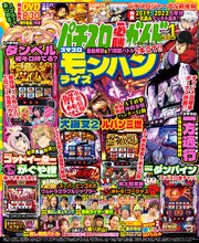 パチスロ必勝ガイドMAX 2025年01月号