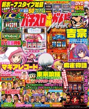 パチスロ必勝ガイドMAX