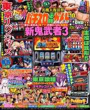 パチスロ必勝ガイドMAX