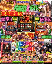 パチスロ必勝ガイドMAX