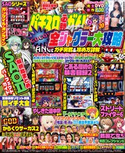 パチスロ必勝ガイドMAX 2026年09月号