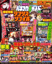 パチスロ必勝ガイドMAX 53巻