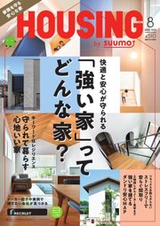HOUSING （ハウジング）by suumo（バイ スーモ） 2022年8月号