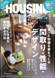 HOUSING （ハウジング）by suumo（バイ スーモ） 2023年8月号
