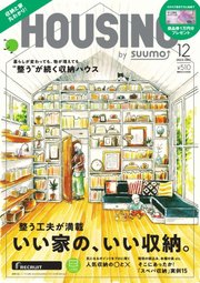 HOUSING （ハウジング）by suumo（バイ スーモ） 2023年12月号
