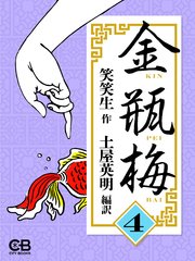 金瓶梅