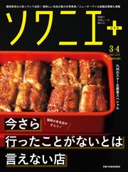 ソワニエプラス Vol.72