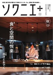 ソワニエプラス 39巻