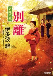 名残の飯