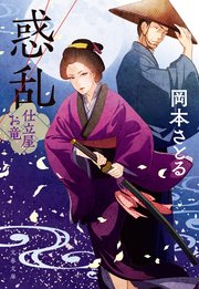 仕立屋お竜