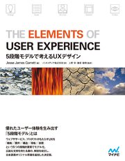 The Elements of User Experience