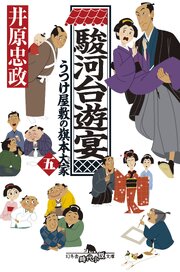 うつけ屋敷の旗本大家