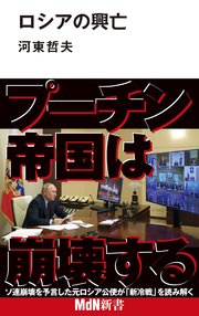 ロシアの興亡