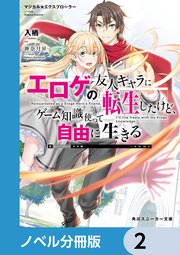 マジカル★エクスプローラー【ノベル分冊版】 2