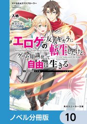 マジカル★エクスプローラー【ノベル分冊版】 10