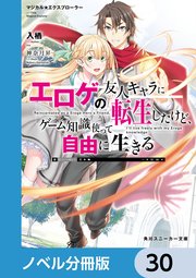 マジカル★エクスプローラー【ノベル分冊版】 30