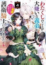 傲慢御曹司は愛の奴隷（最新刊）｜無料漫画（マンガ）ならコミックシーモア｜月城うさぎ/芦原モカ