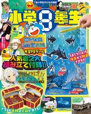 小学8年生 2026年 ドキドキ！進級チャレンジ号
