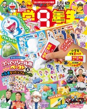 小学８年生 19巻