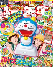 小学一年生