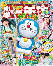 小学一年生