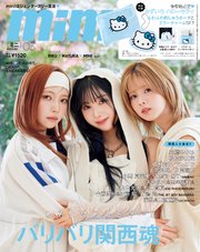 mini 2025年3月号