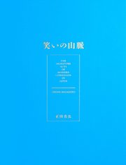 笑いの山脈