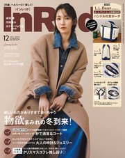 InRed 2024年12月号