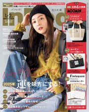 InRed 2025年1・2月合併号