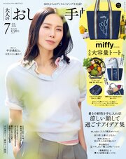 大人のおしゃれ手帖 47巻