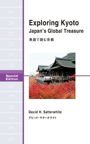 Exploring Kyoto Japan’s Global Treasure 英語で読む京都