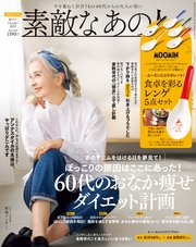 素敵なあの人 2022年10月号