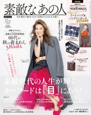 素敵なあの人 2024年12月号