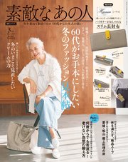 素敵なあの人 2025年3月号