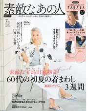 素敵なあの人
