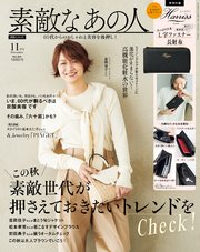 素敵なあの人