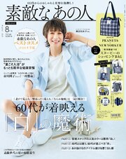 素敵なあの人 48巻