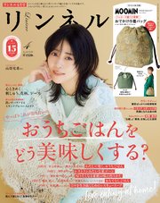 リンネル 2025年4月号