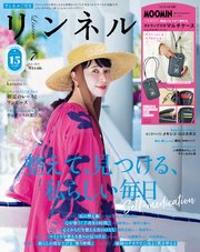 リンネル 2025年7月号