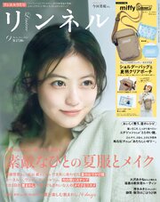 リンネル 49巻
