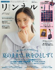 リンネル 50巻