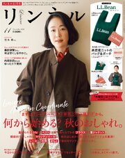 リンネル 51巻
