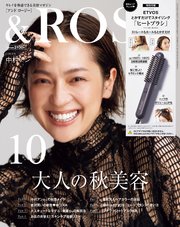 ＆ ROSY 2024年10月号