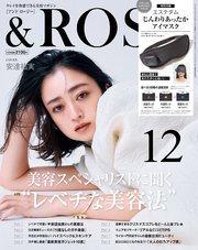 ＆ ROSY 2024年12月号