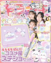 キラピチ 2024年10月号