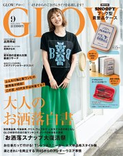 GLOW 2022年9月号