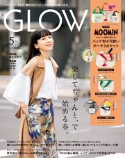 GLOW 2023年5月号