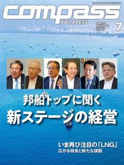 海事総合誌COMPASS2022年7月号