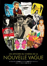 ヌーヴェル・ヴァーグの作家たち オリジナル映画ポスター・コレクション ポスター・アートで見るフランス映画の“新しい波”